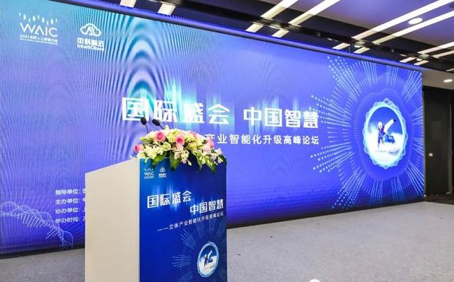 文体产业智能化升级高峰论坛现场