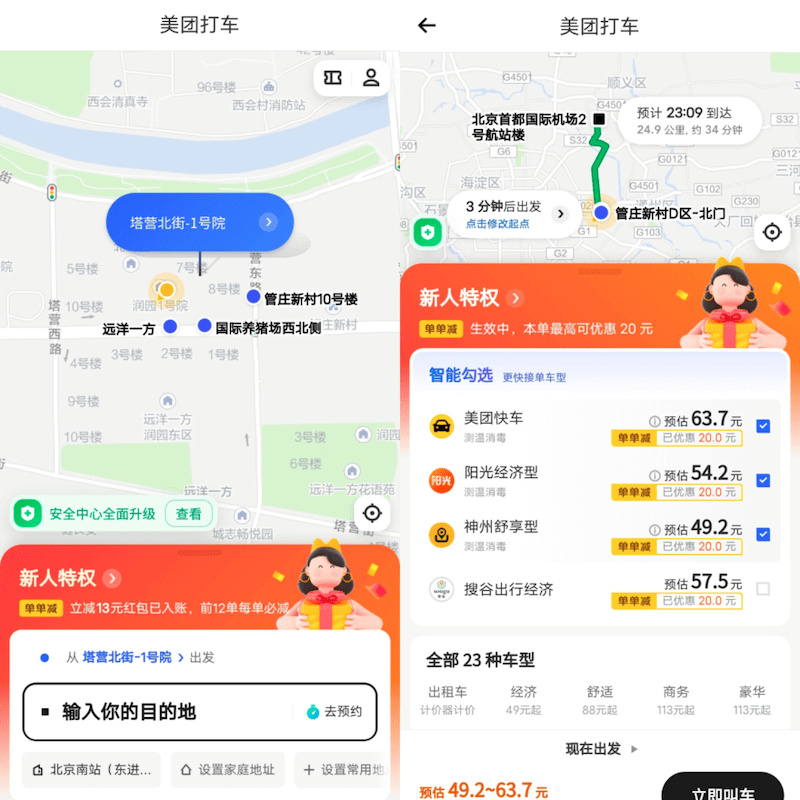 美团打车 APP 主界面