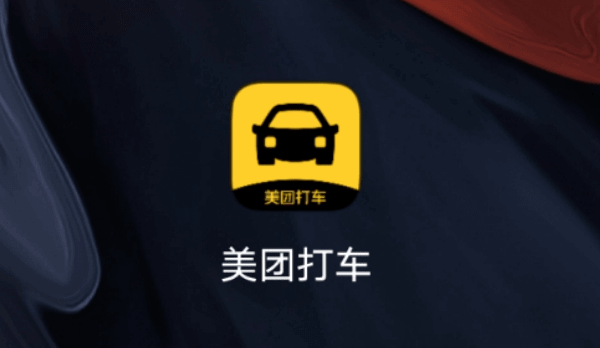美团打车 APP